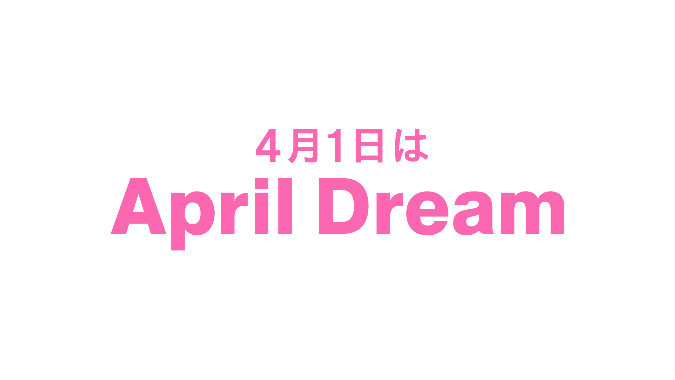 April Dream プロジェクト